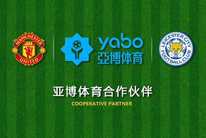 万博ManBetX娱乐体育正式成为英超曼联全球合作伙伴！